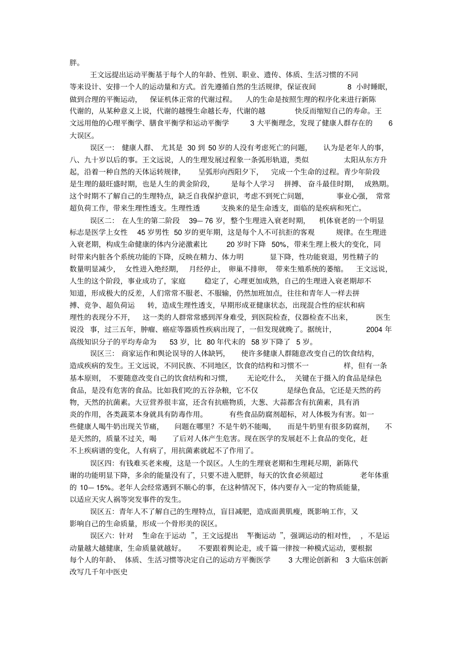 平衡医学观,引领你踏上生命全程健康._第3页