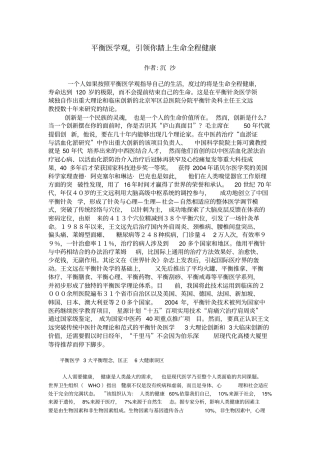 平衡医学观,引领你踏上生命全程健康.