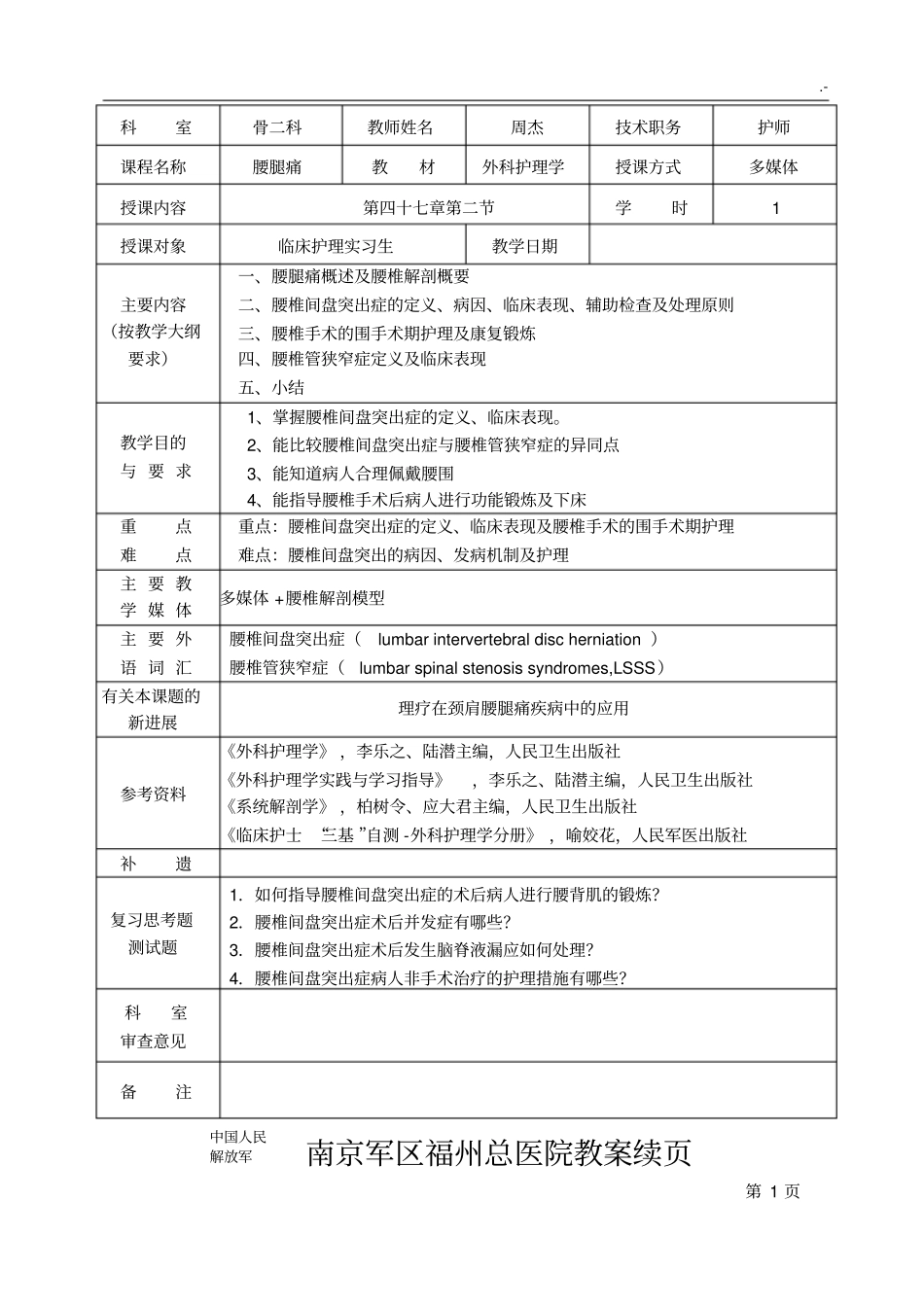 外科护理学课程教案(骨科部分)_第2页