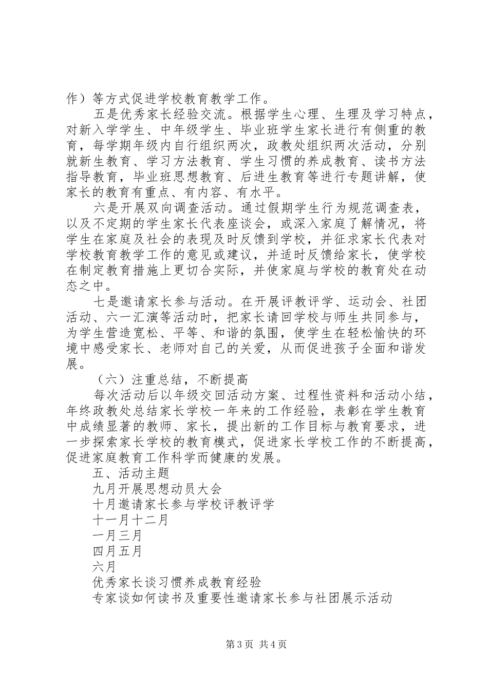 学校工作方案5 _第3页