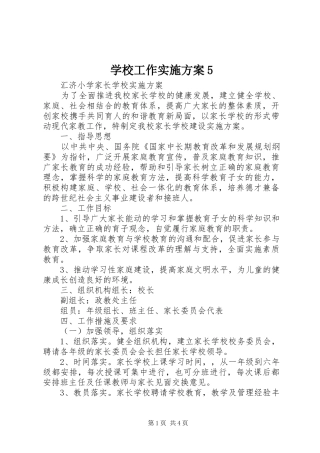 学校工作方案5 