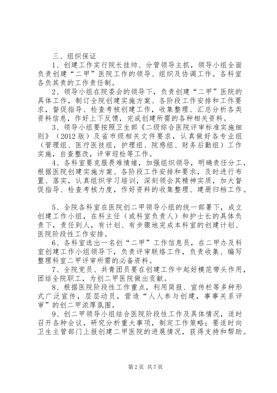 创建三甲医院方案 _第2页