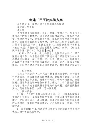 创建三甲医院方案 
