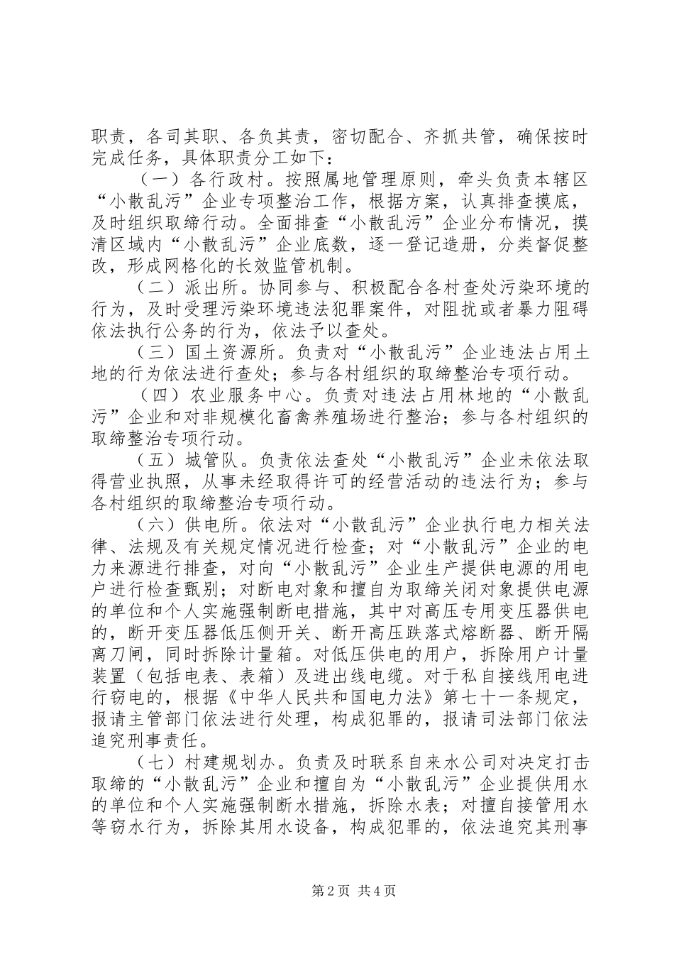 XX镇开展“小散乱污”企业整治专项行动工作实施方案 _第2页