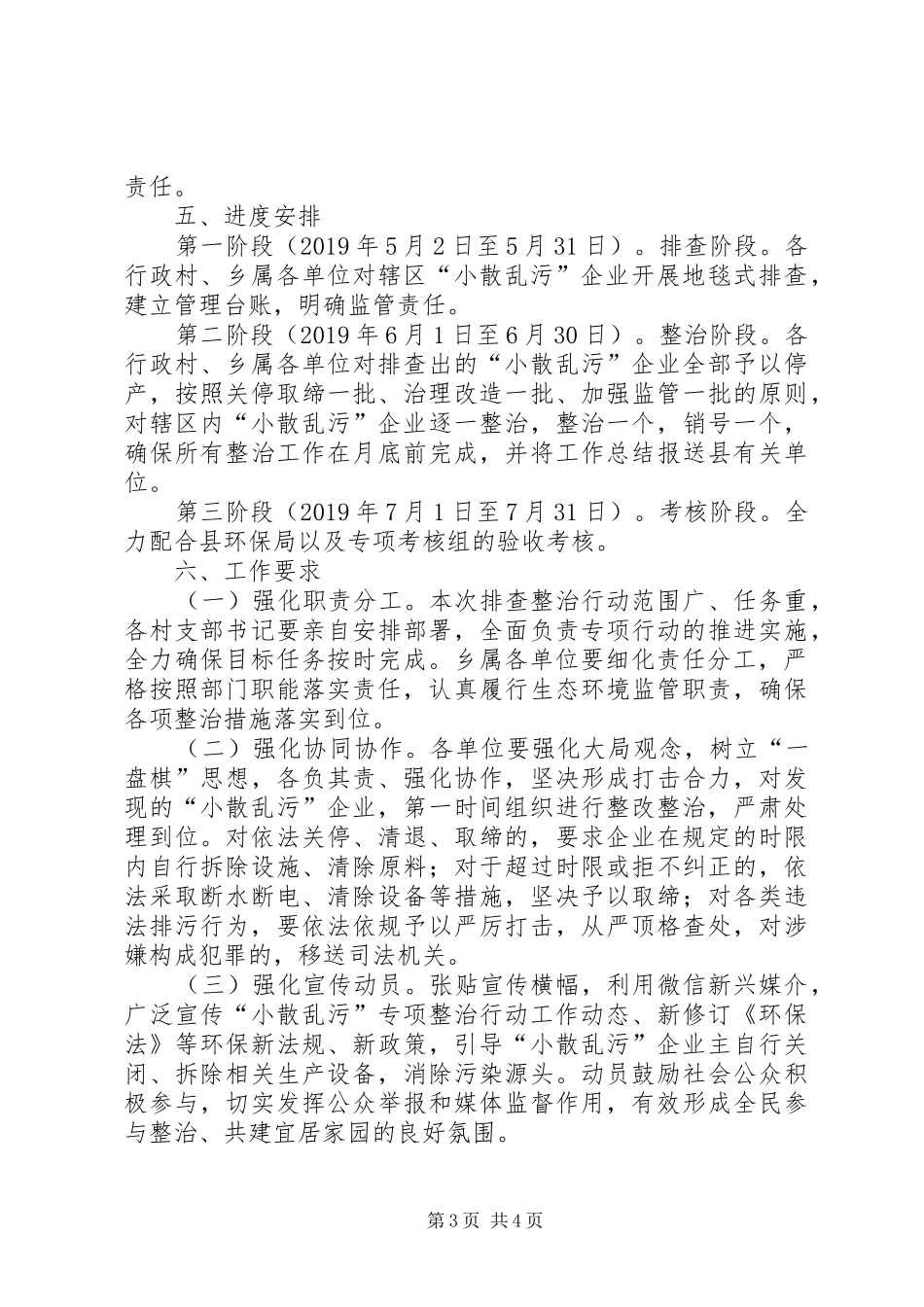 XX镇开展“小散乱污”企业整治专项行动工作实施方案 _第3页