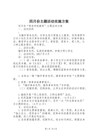 四月份主题活动方案 