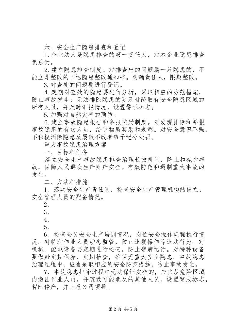 安全生产事故隐患排查治理工作方案 _第2页