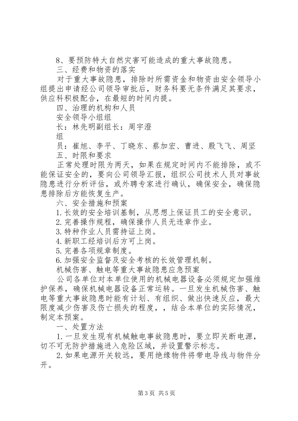 安全生产事故隐患排查治理工作方案 _第3页