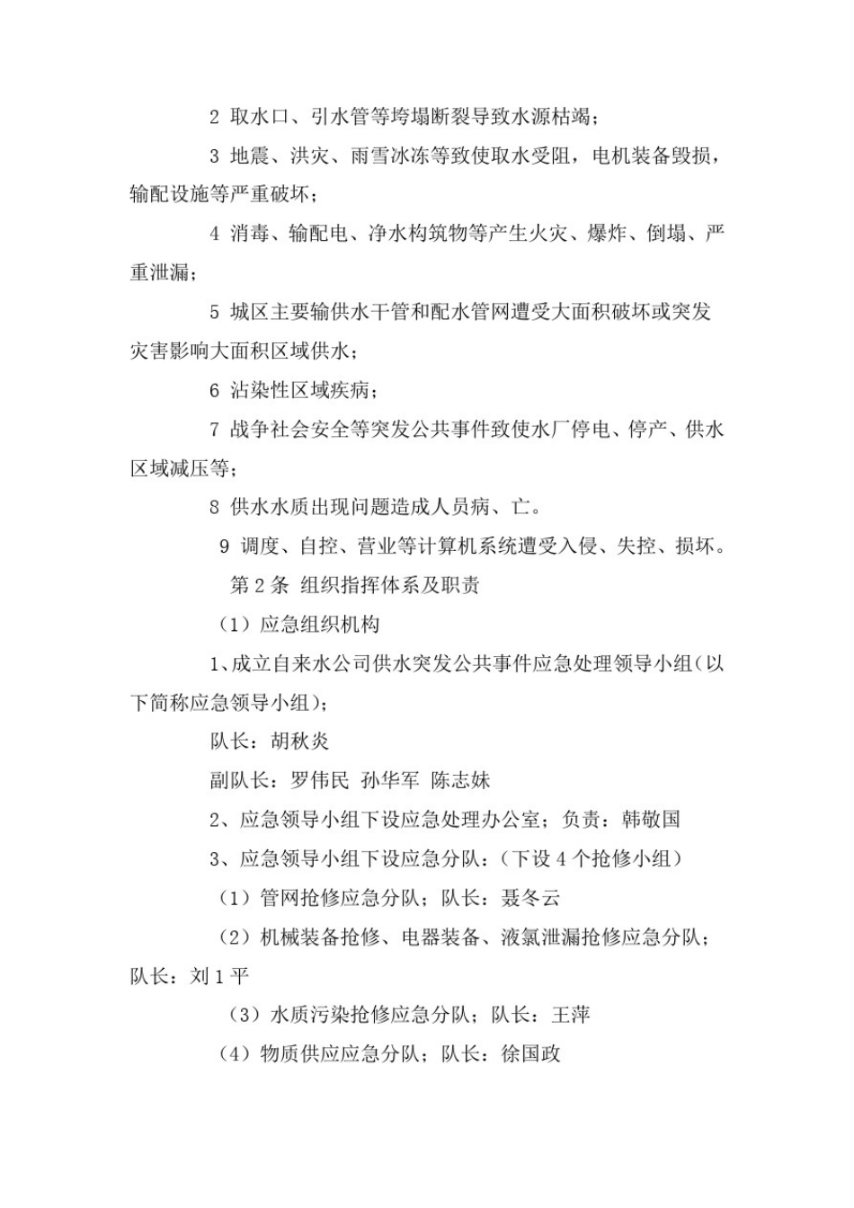 城市供水安全应急预案_第2页