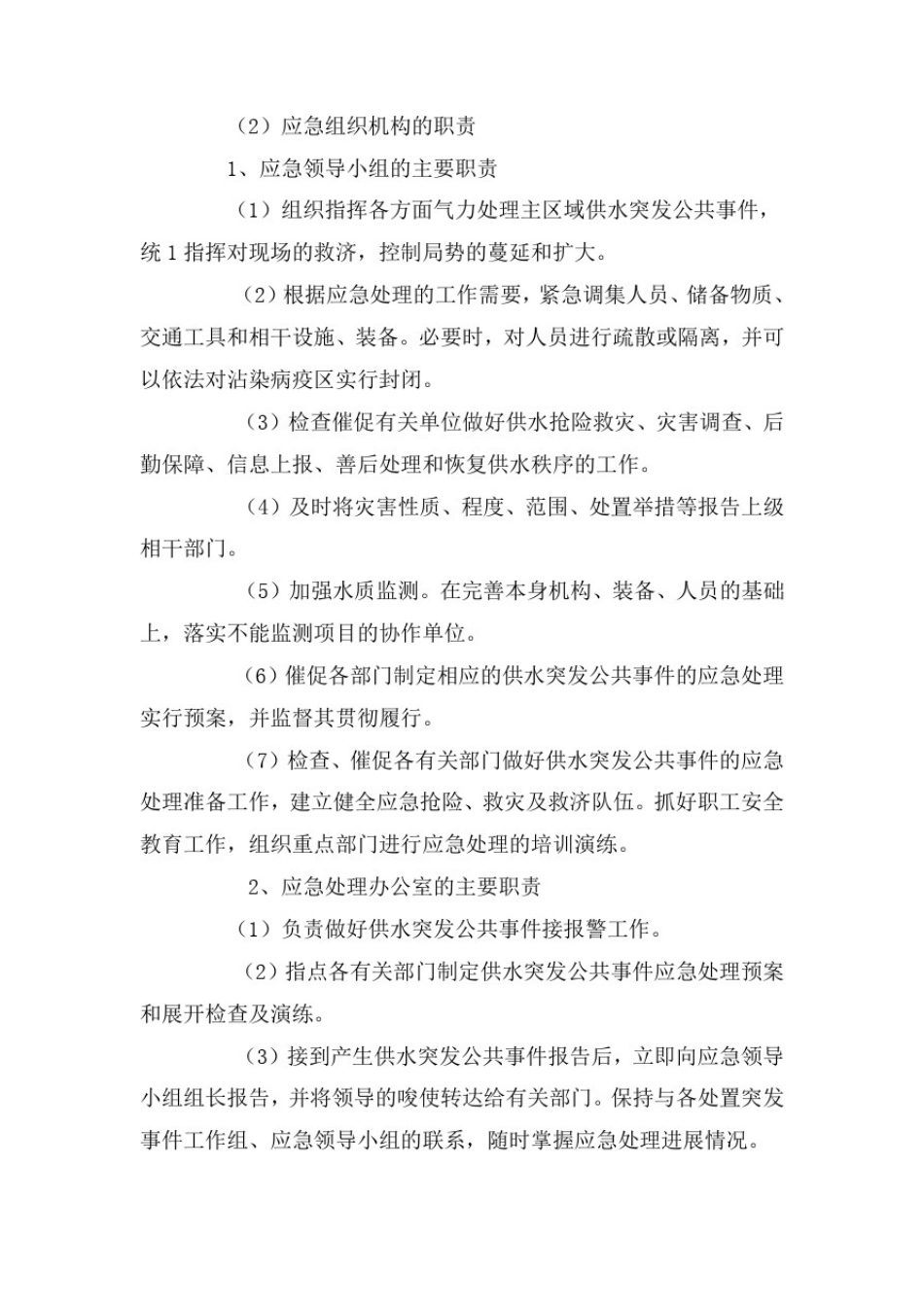 城市供水安全应急预案_第3页