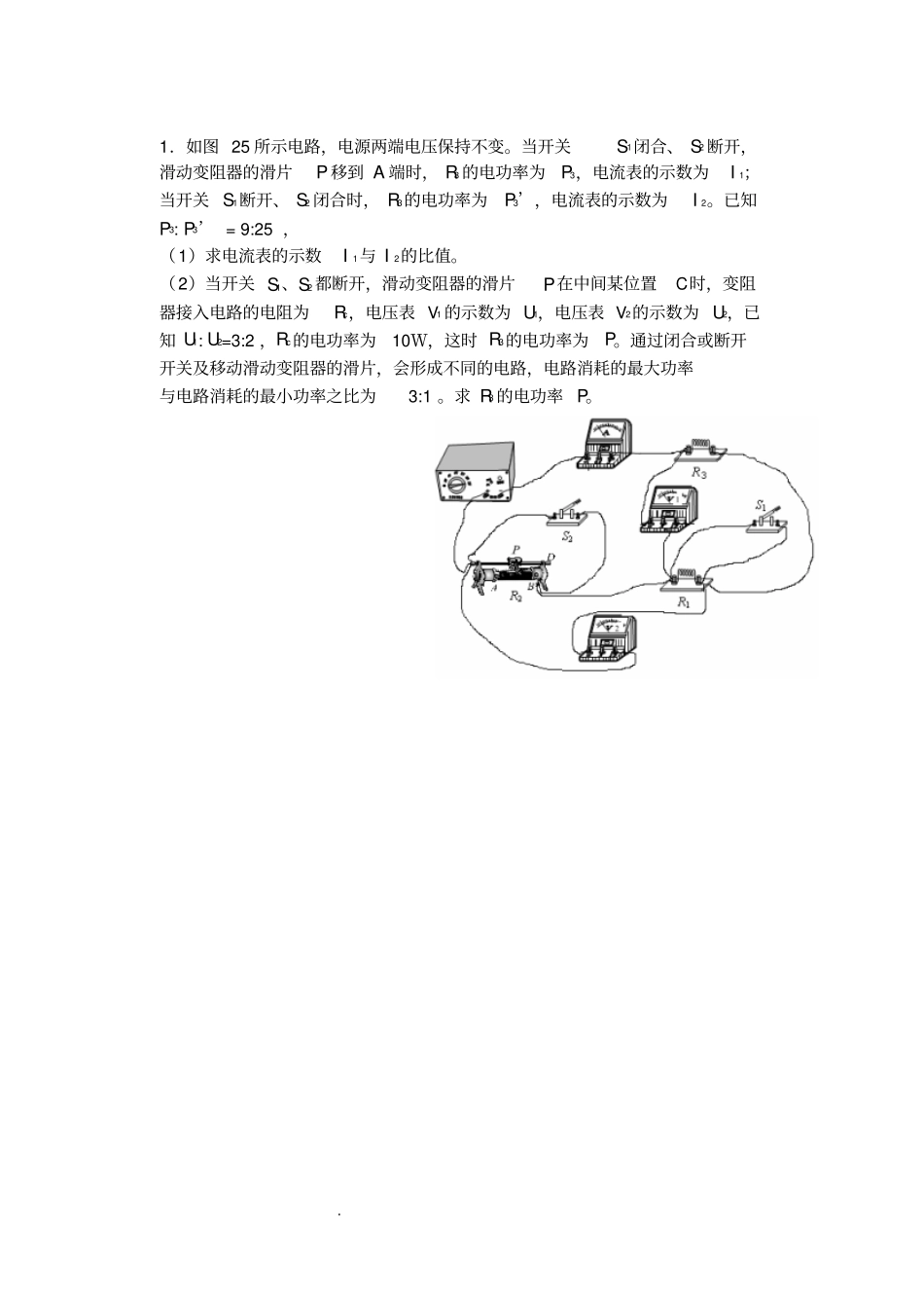 初中物理电学难题及解析_第1页
