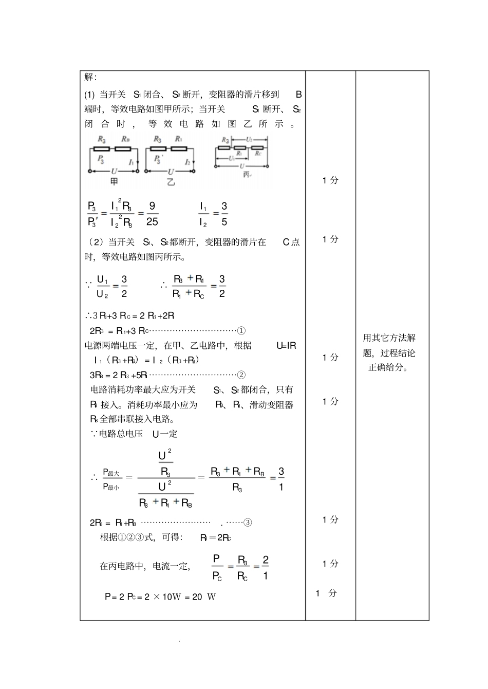 初中物理电学难题及解析_第2页