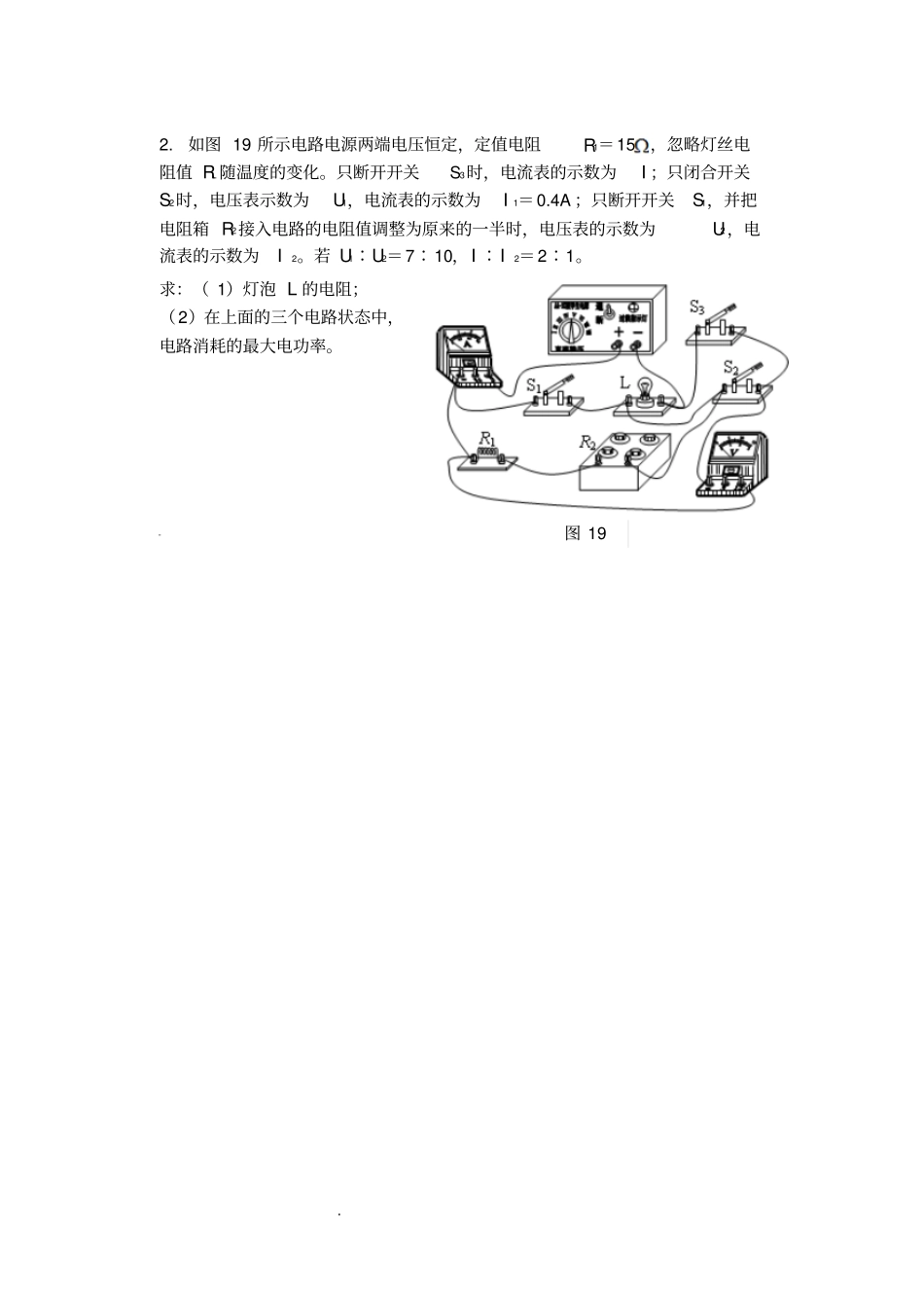 初中物理电学难题及解析_第3页