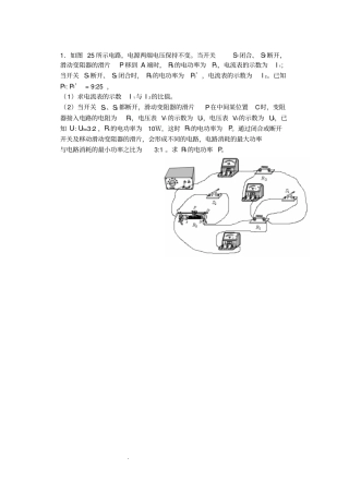 初中物理电学难题及解析