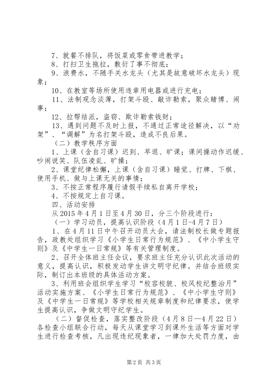 校风校纪整顿活动方案(定稿) _第2页