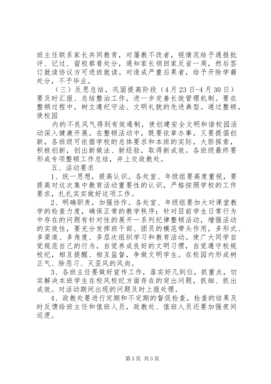 校风校纪整顿活动方案(定稿) _第3页