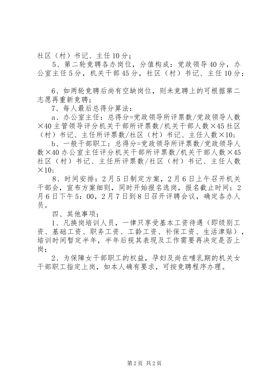 街道年度人事调整实施方案 _第2页