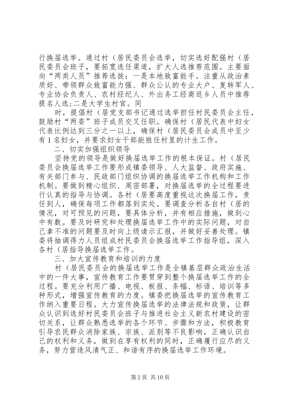 第九届村民委员会换届方案 _第2页