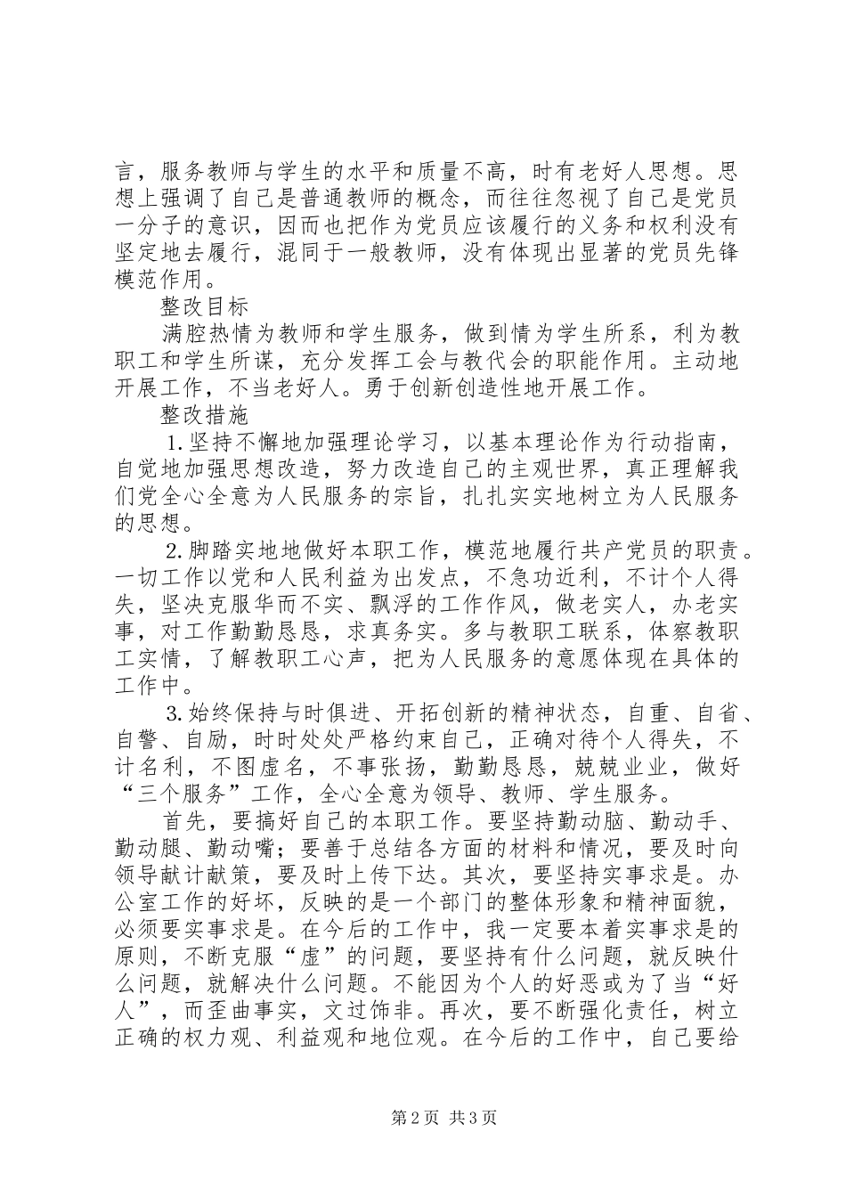 学校秘书整改实施方案 _第2页