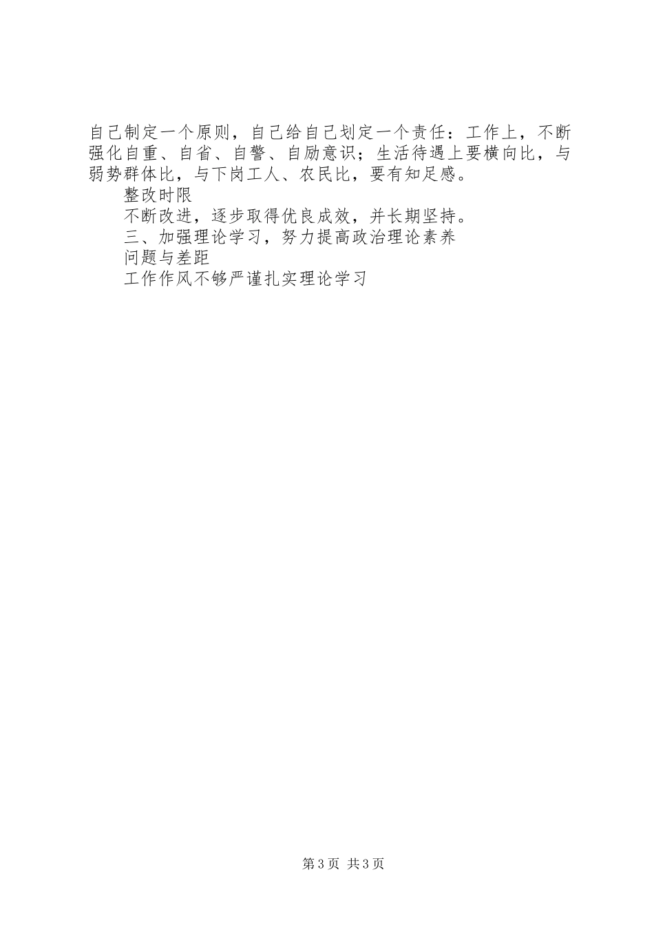 学校秘书整改实施方案 _第3页