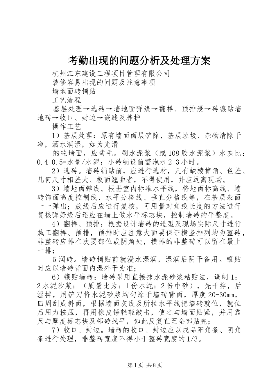 考勤出现的问题分析及处理实施方案 _第1页