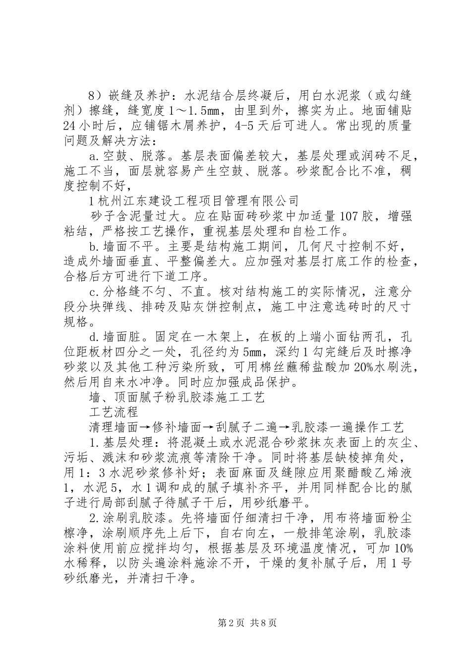 考勤出现的问题分析及处理实施方案 _第2页