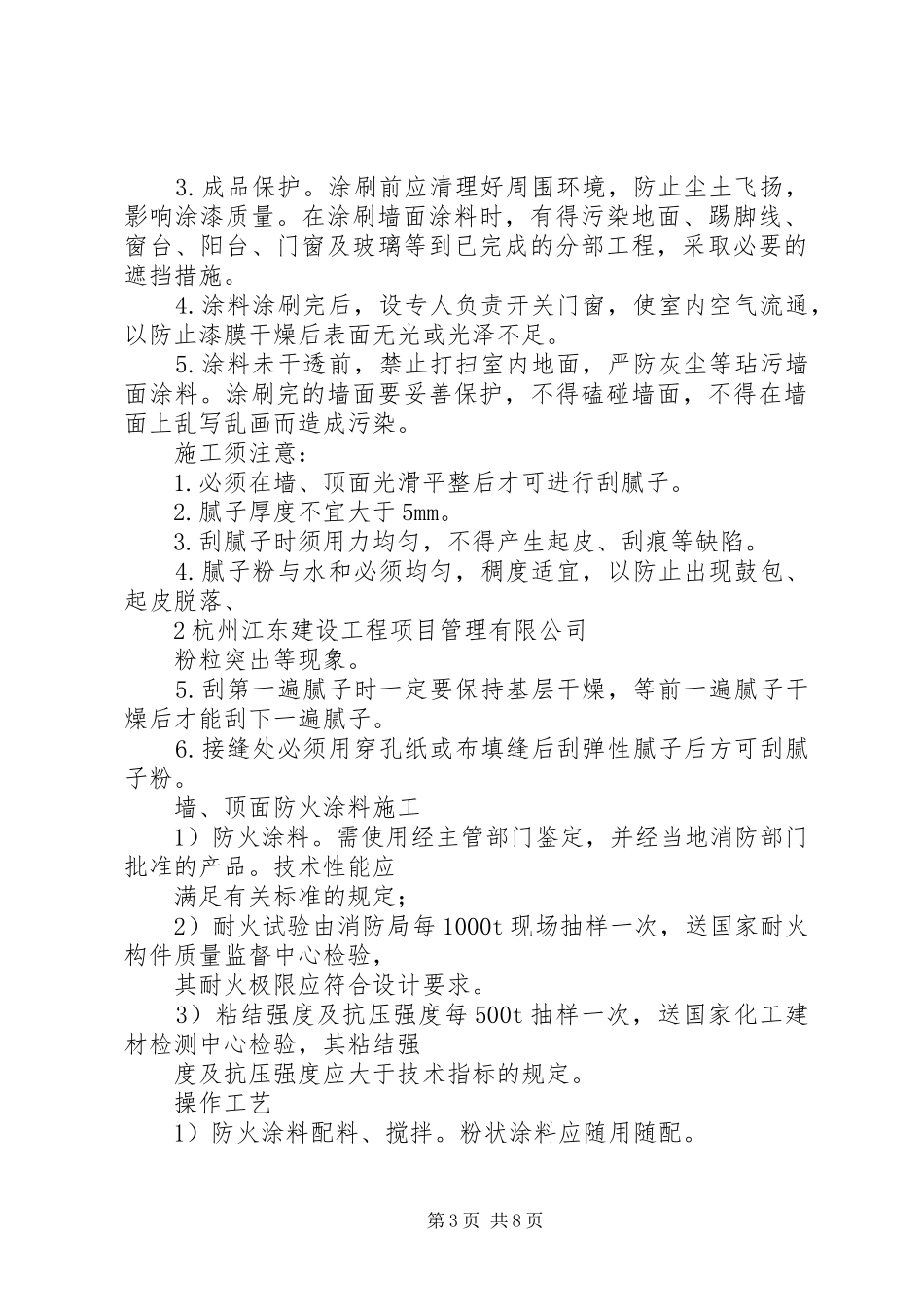 考勤出现的问题分析及处理实施方案 _第3页