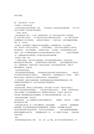 学习部面试自我介绍3分钟