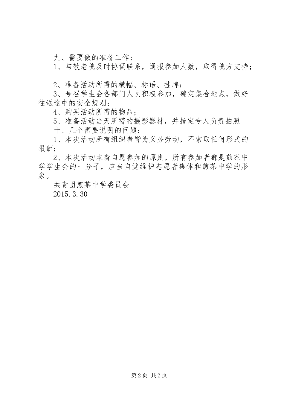 煎茶中学脱贫攻坚方案 _第2页