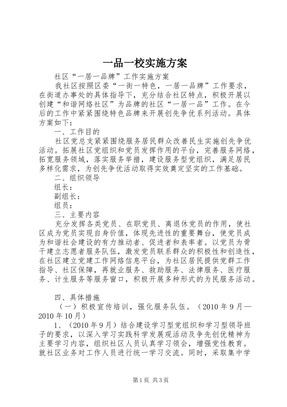 一品一校方案 _第1页