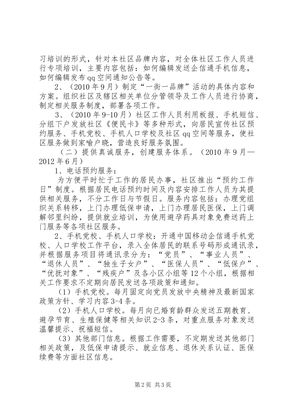 一品一校方案 _第2页