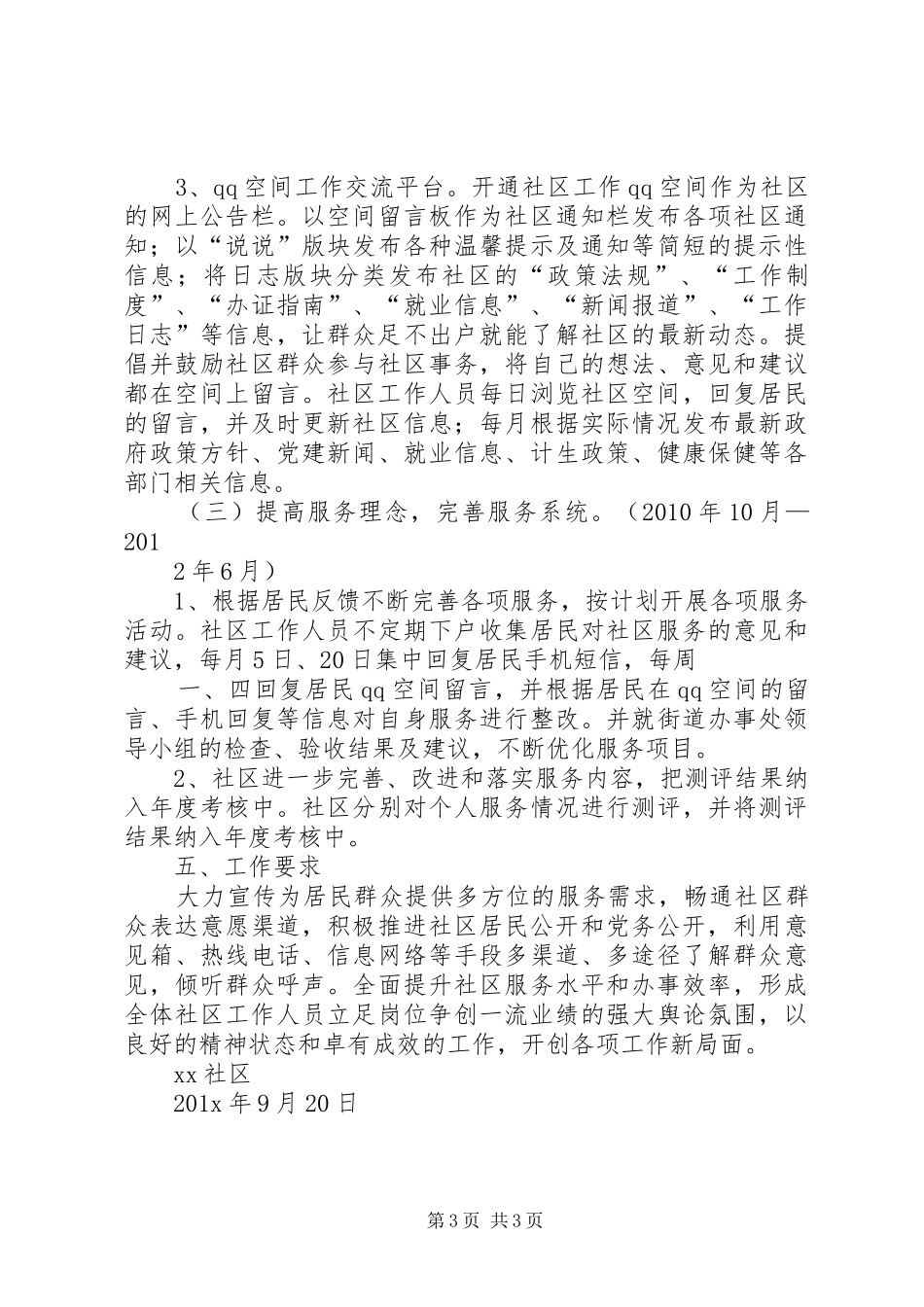 一品一校方案 _第3页