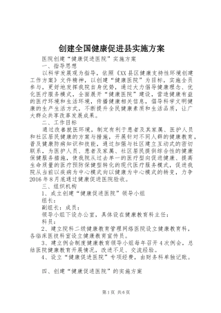 创建全国健康促进县方案 