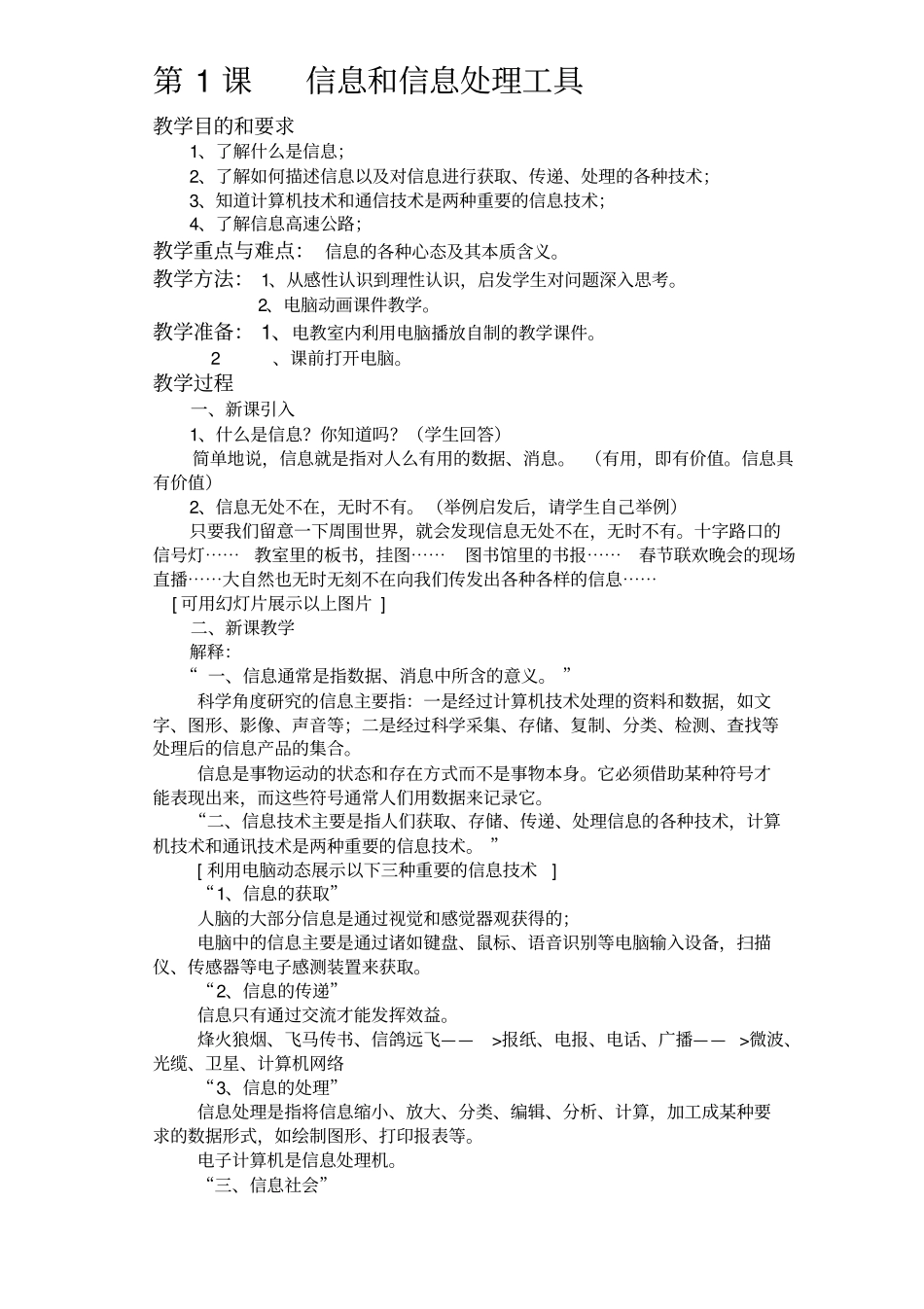 三年级小学信息技术教案全集_第1页