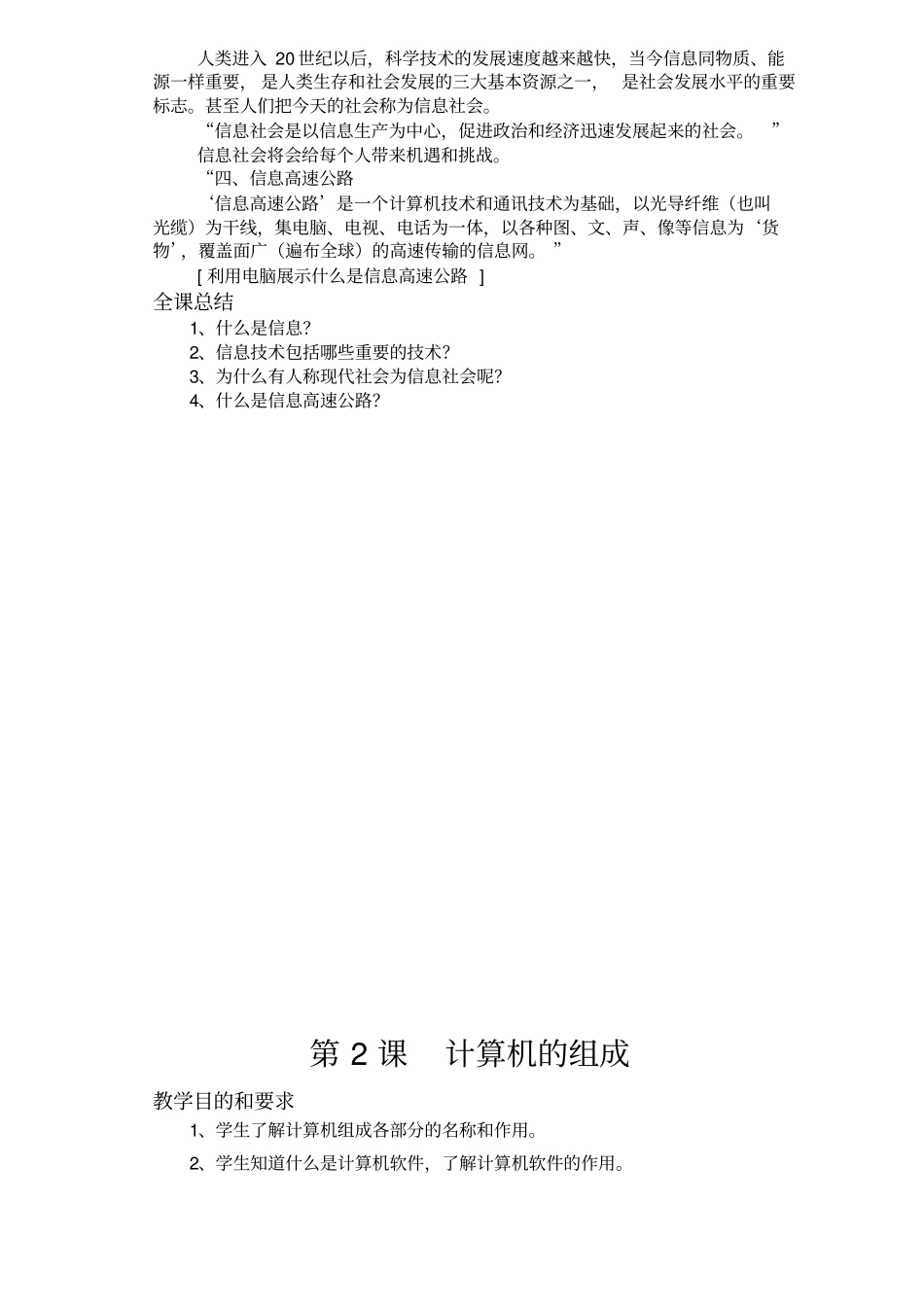 三年级小学信息技术教案全集_第2页