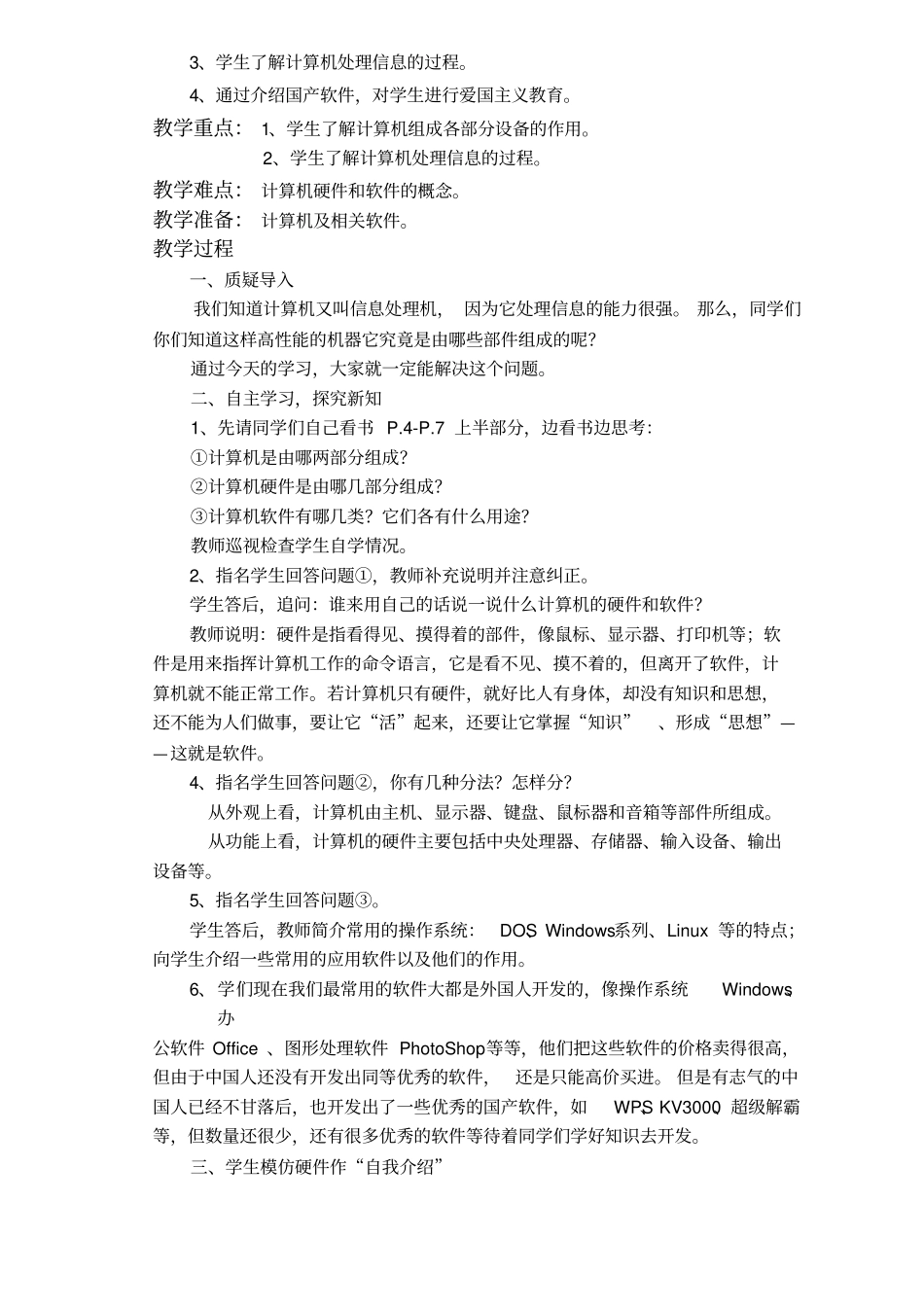 三年级小学信息技术教案全集_第3页