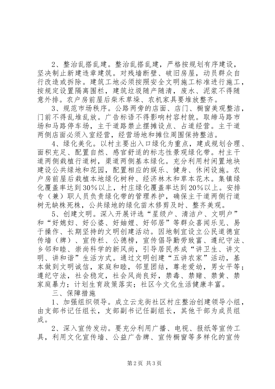 村庄整治工作实施方案 _第2页