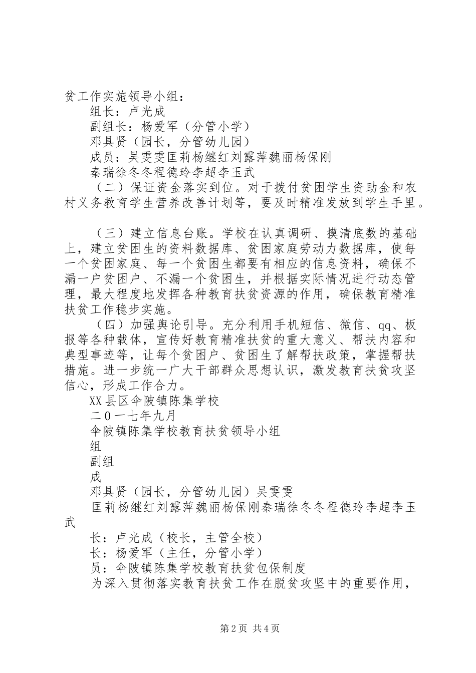 贺春小学XX年上期教育扶贫救助金方案 _第2页