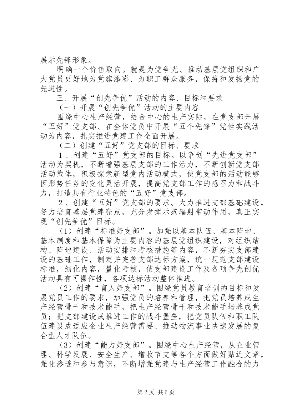 “创先争优”活动方案 _第2页
