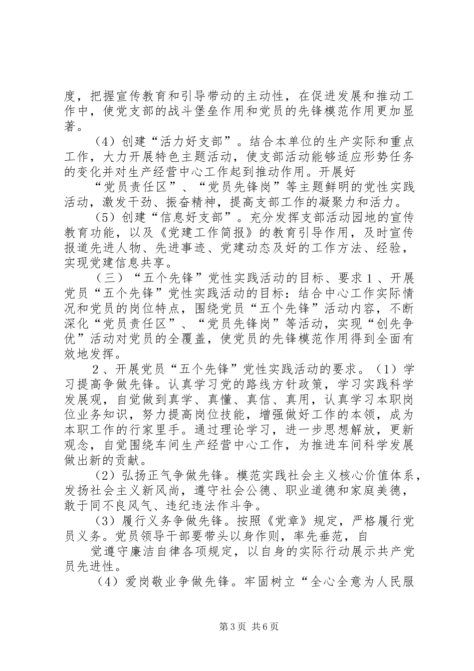 “创先争优”活动方案 _第3页