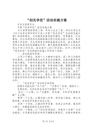 “创先争优”活动方案 
