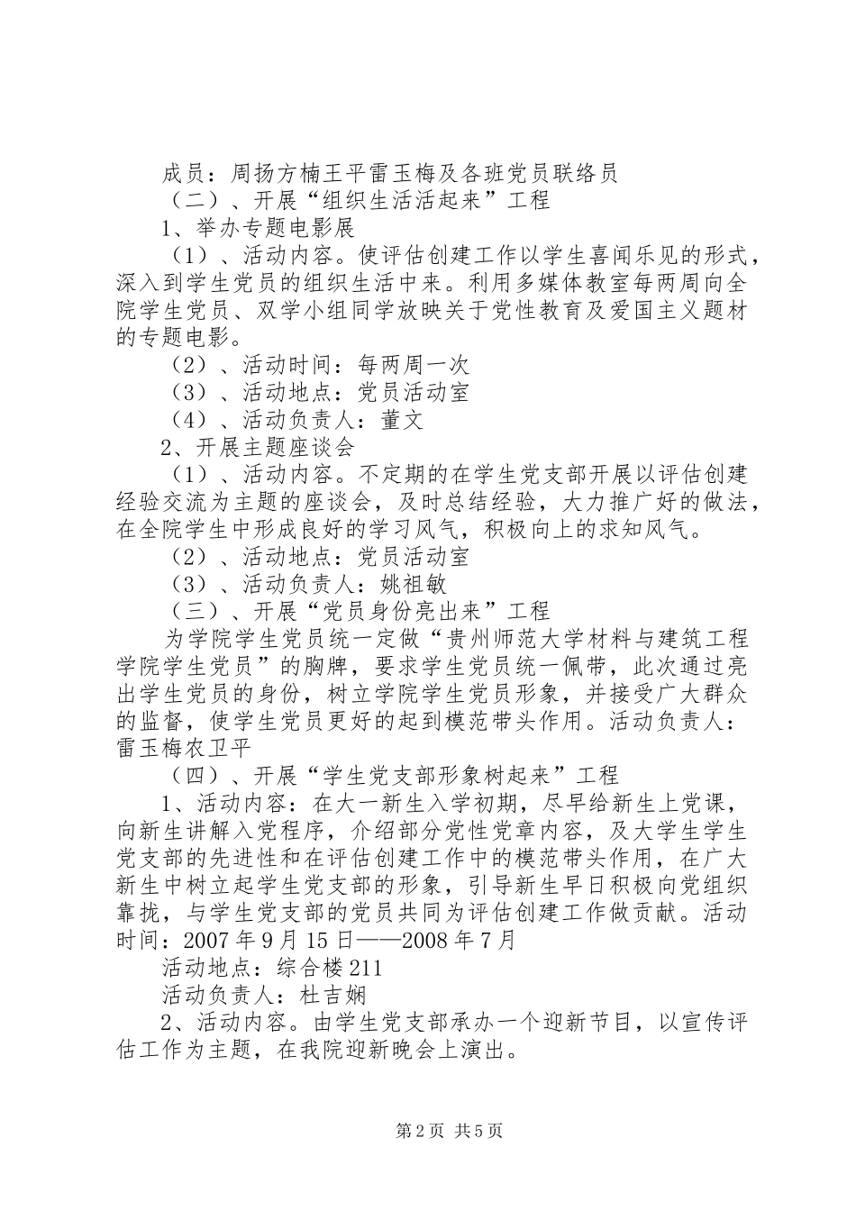 党员主题实践活动实施方案 _第2页
