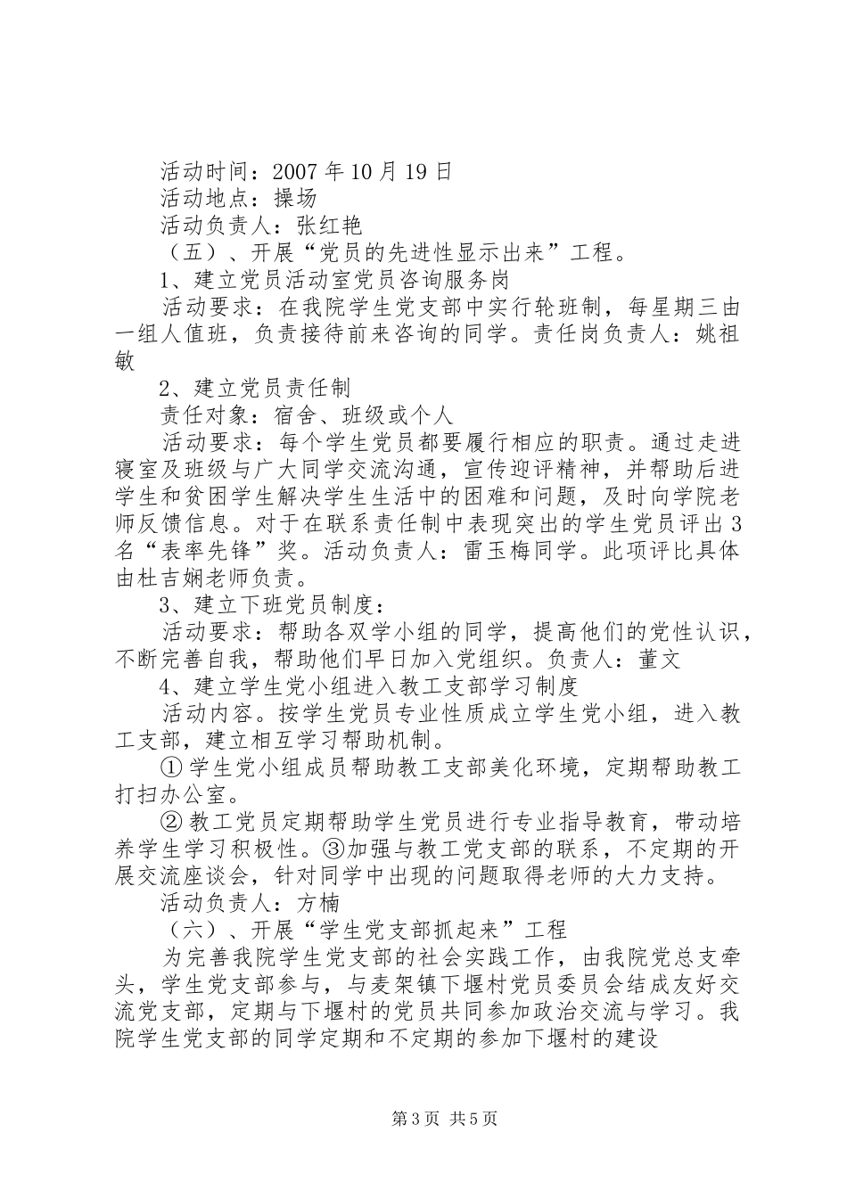 党员主题实践活动实施方案 _第3页