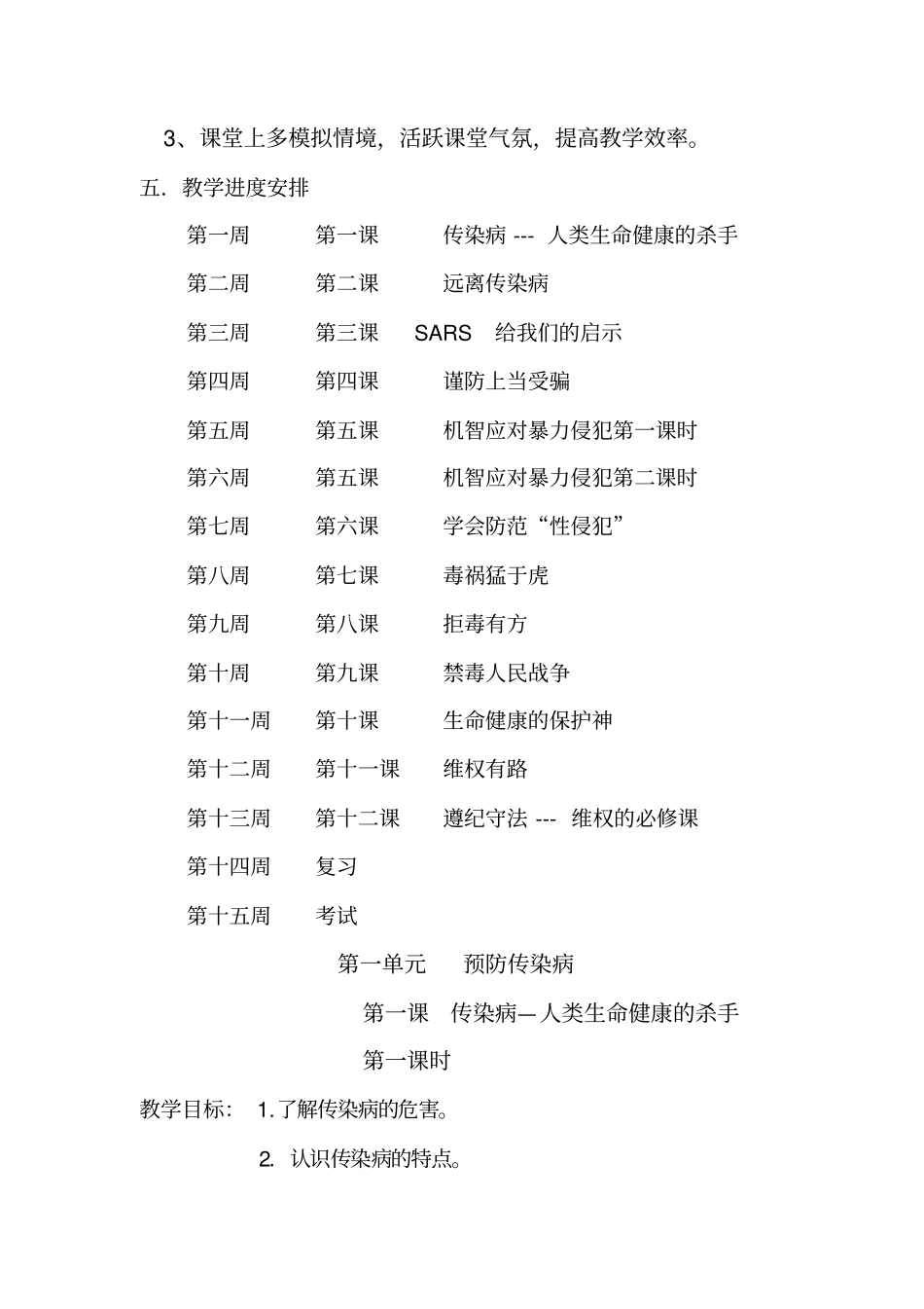 上期湘教版八年级下册《生命与健康常识》教案综述_第3页