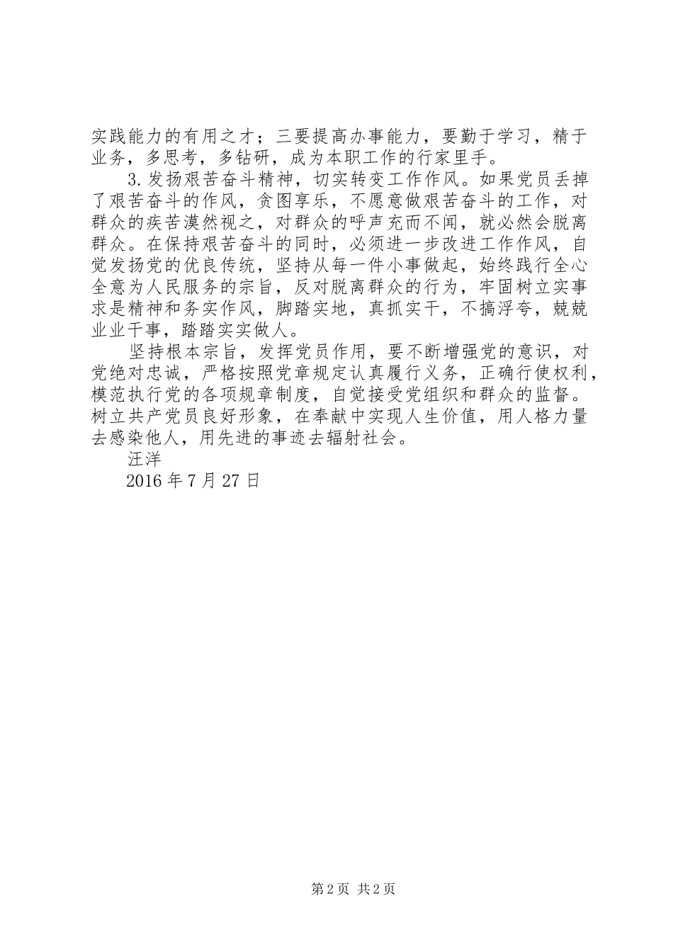 学习党规和开展“坚持根本宗旨,发挥党员作用”专题讨论工作实施方案 _第2页