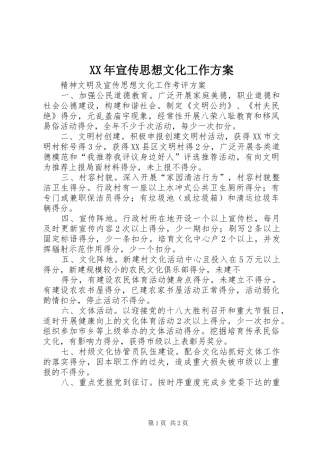 XX年宣传思想文化工作实施方案 