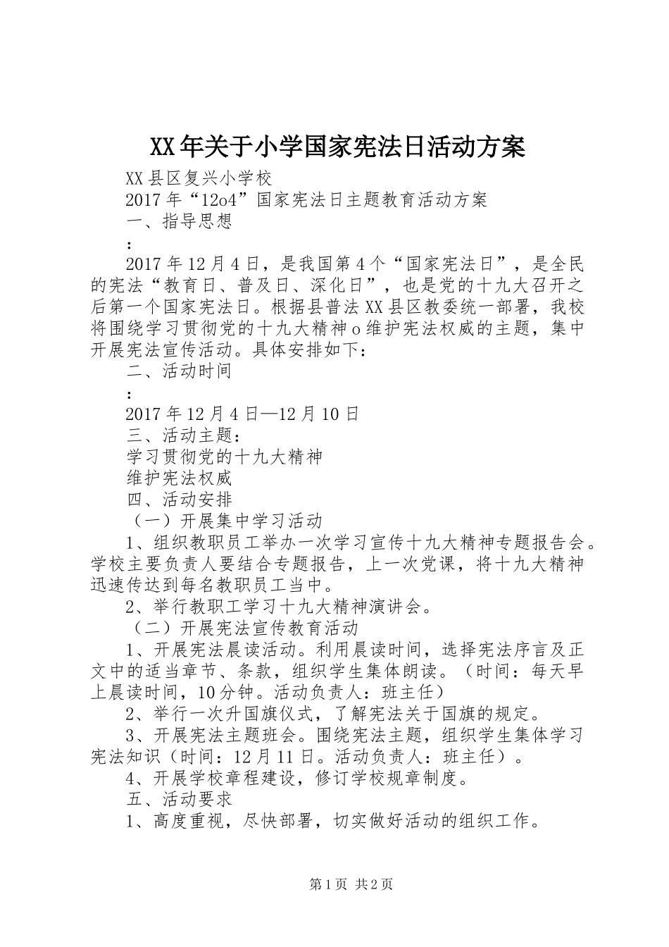 XX年关于小学国家宪法日活动实施方案 _第1页