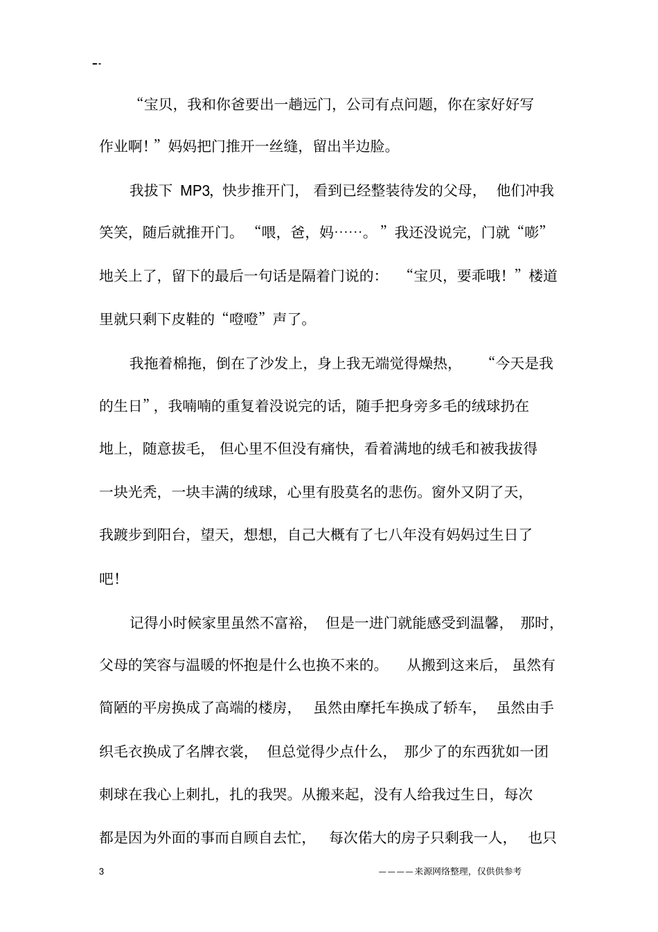 原来什么并不遥远半命题范文精选_第3页