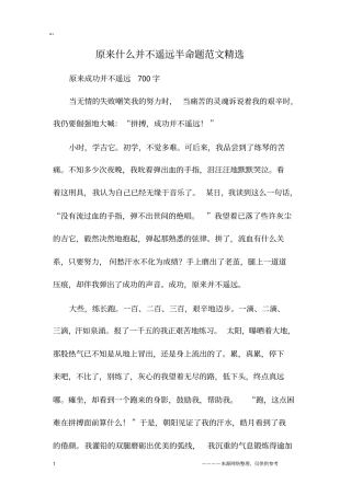 原来什么并不遥远半命题范文精选