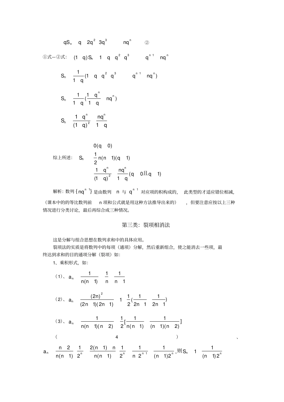 (完整版)详解数列求和的方法+典型例题_第2页